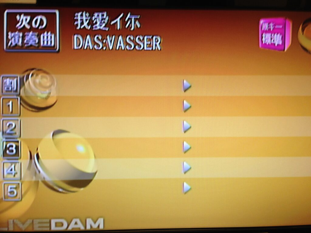 DAS:VASSER