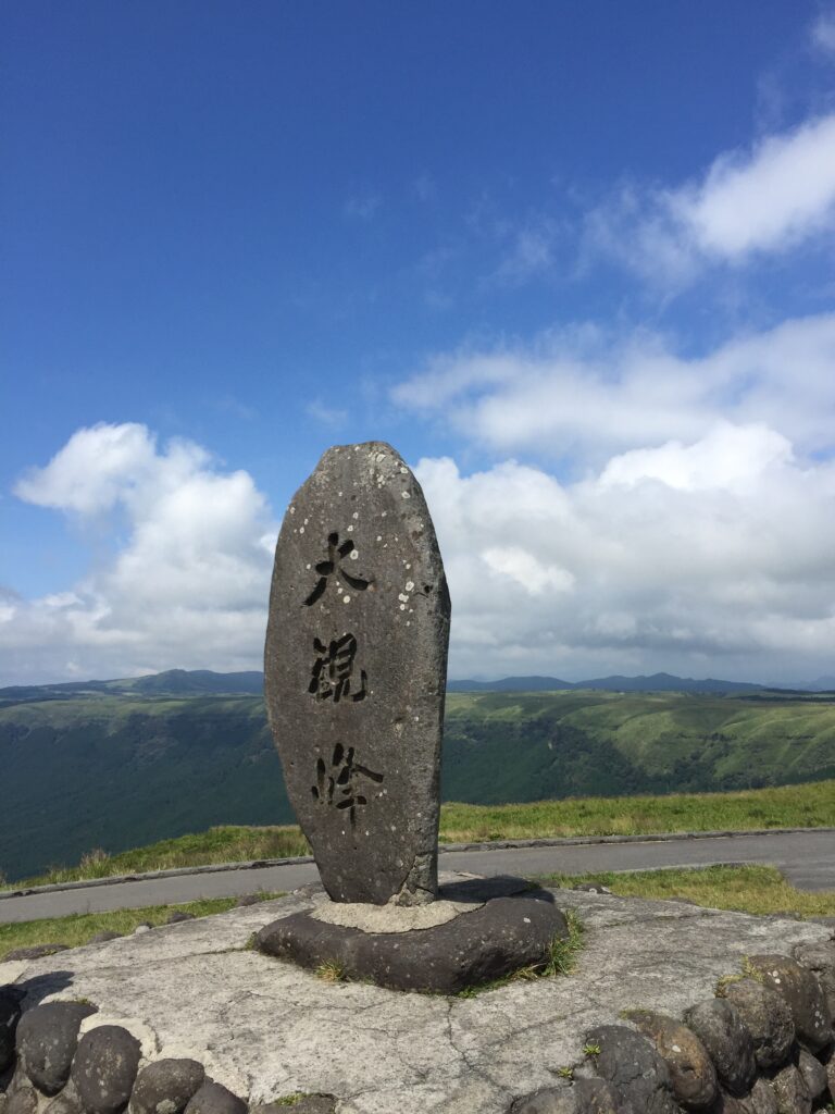 阿蘇山