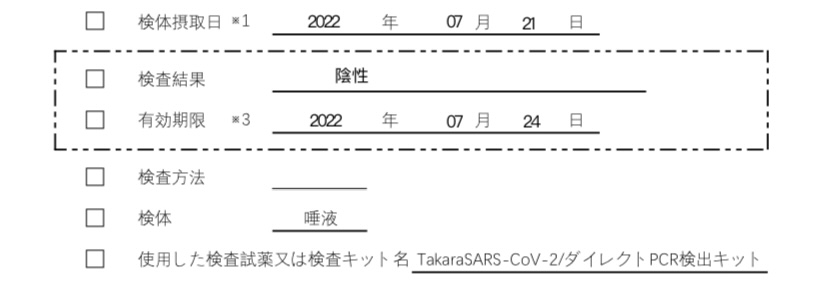 PCR検査結果