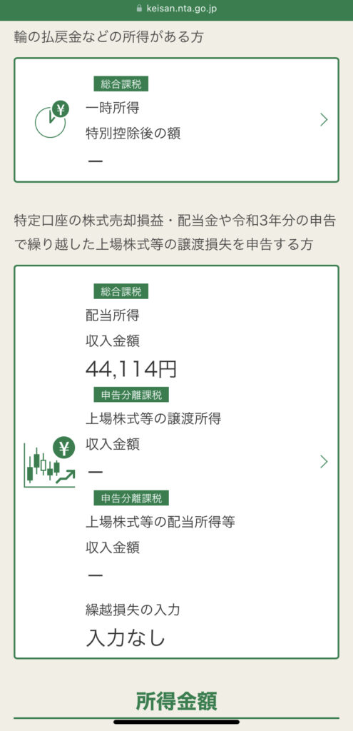 確定申告の手順