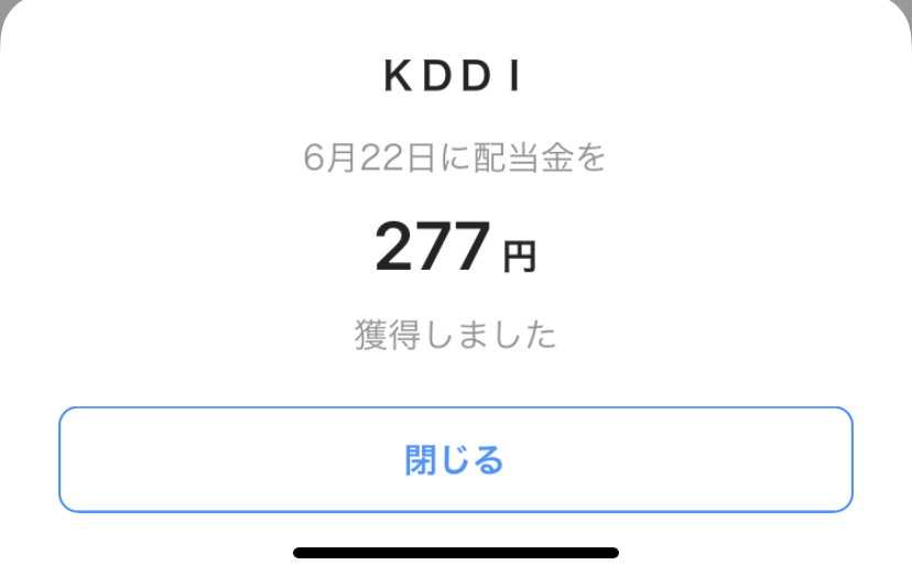 KDDI配当金