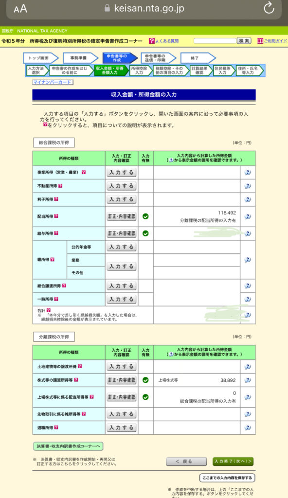 確定申告