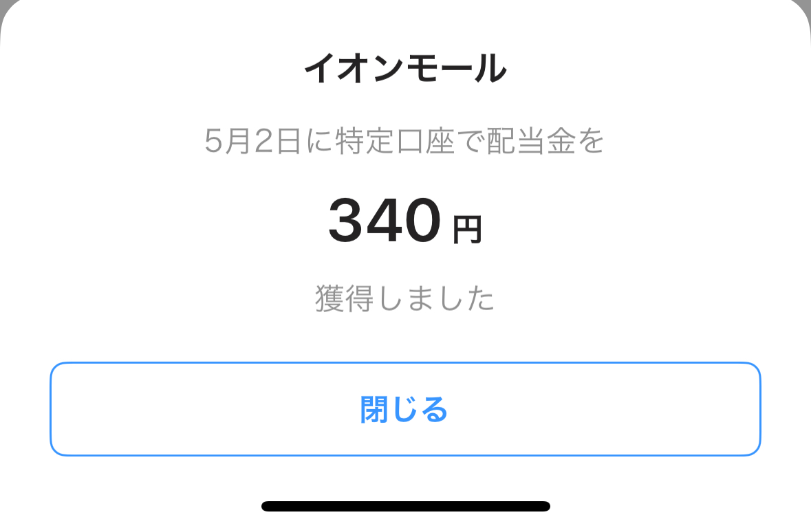 配当金