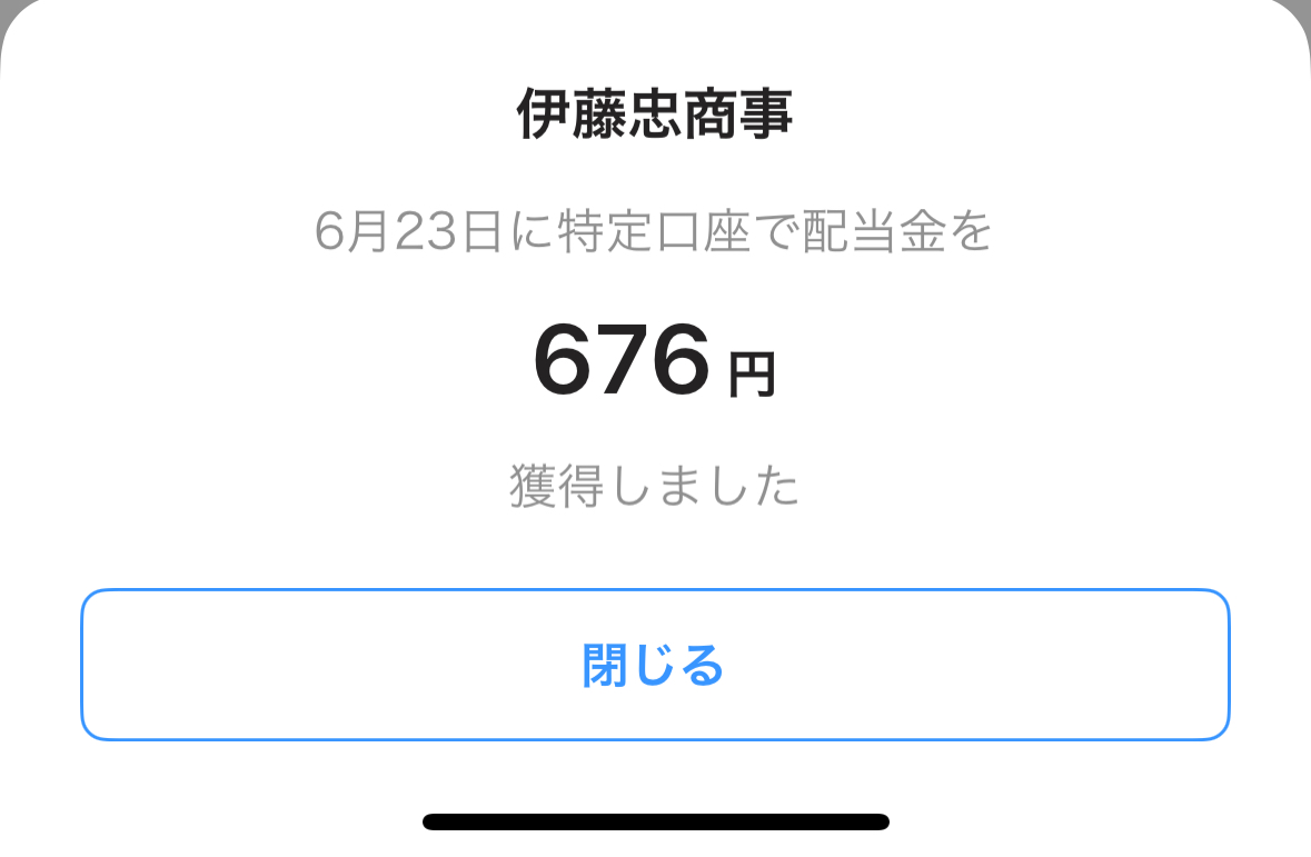 配当金