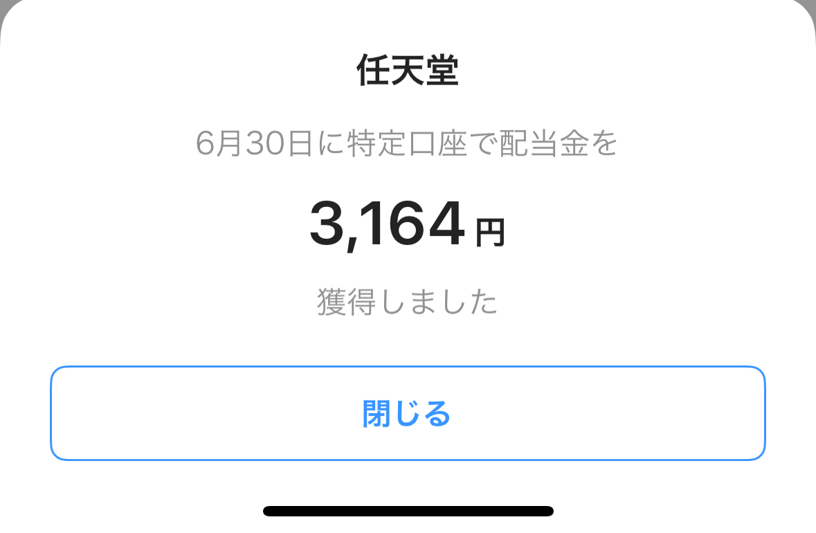 配当金
