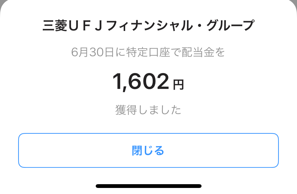 配当金